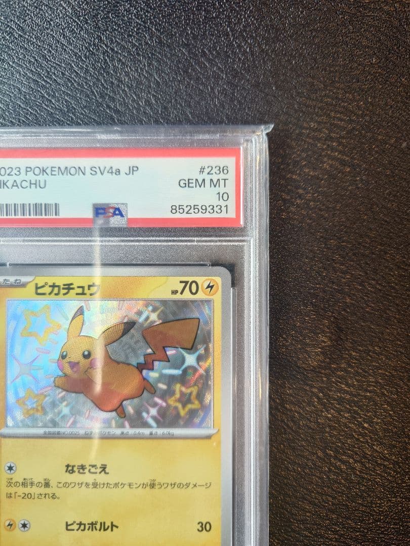【PSA10】ピカチュウ S SV4a 236/190シャイニートレジャーex