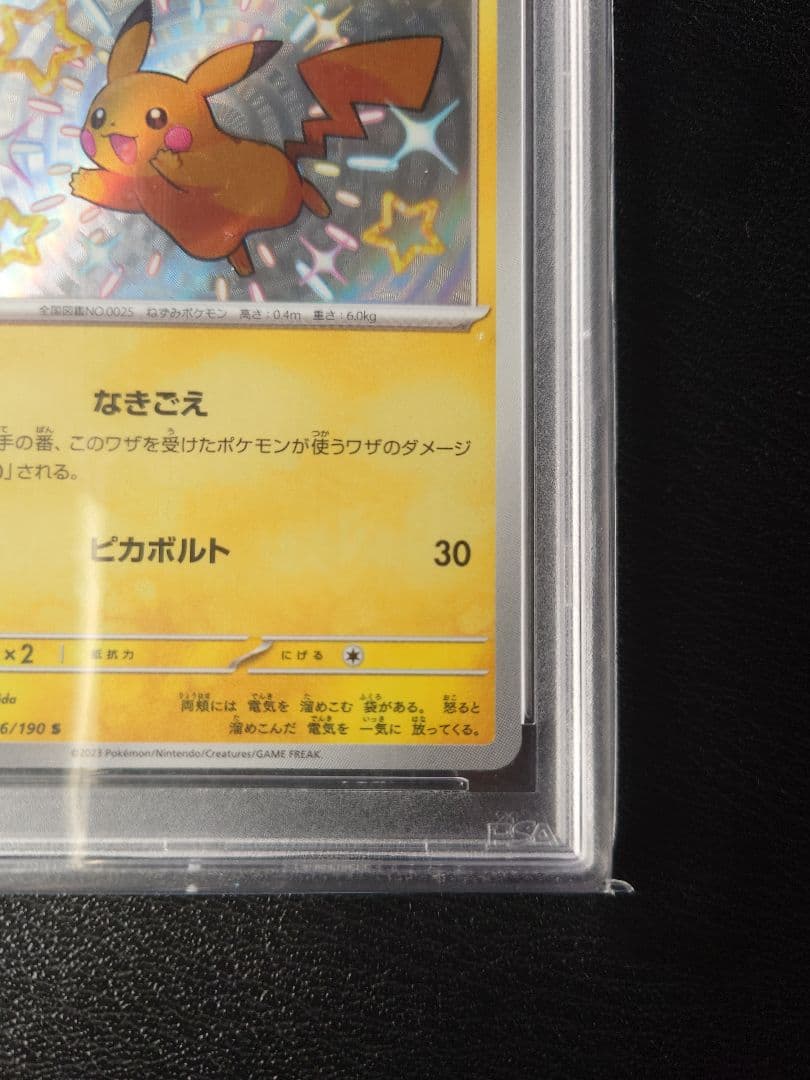 【PSA10】ピカチュウ S SV4a 236/190シャイニートレジャーex