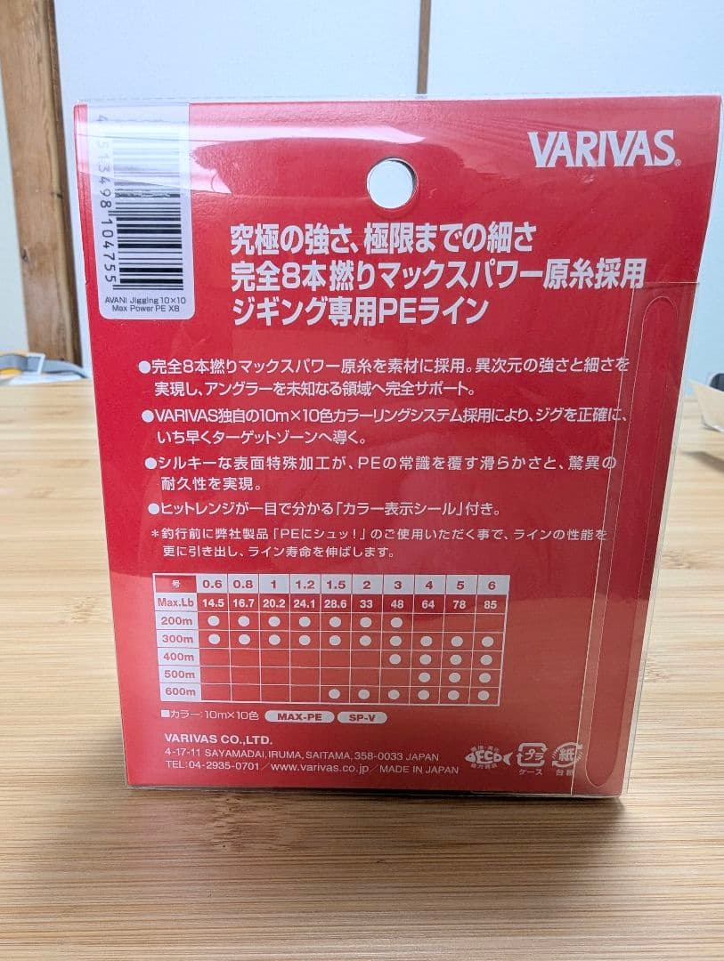 バリバス アバニジギング10×10 マックスパワーPE X8 5号 500m