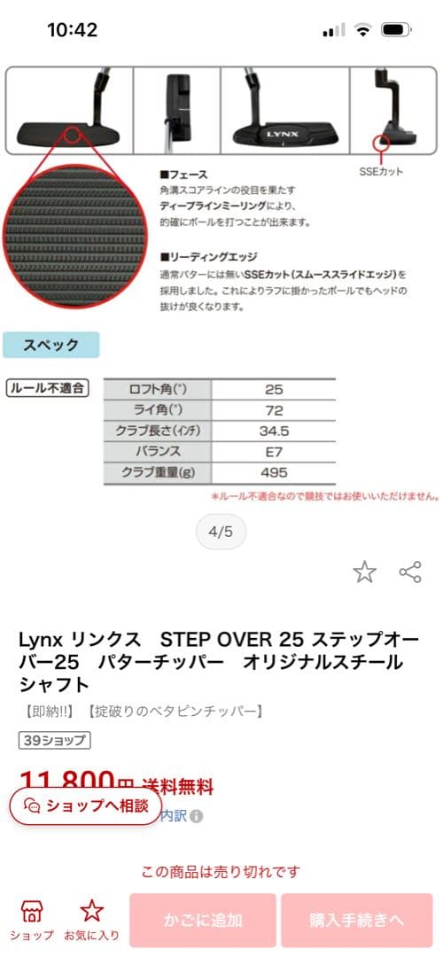 LYNX STEP OVER 25 パターチョッパー