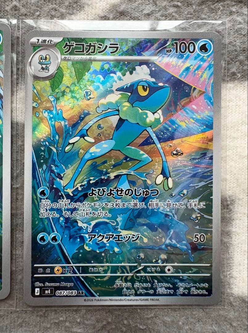 【美品】　メガゲッコウガex SAR ケロマツ　ゲコガシラ　AR 進化ライン