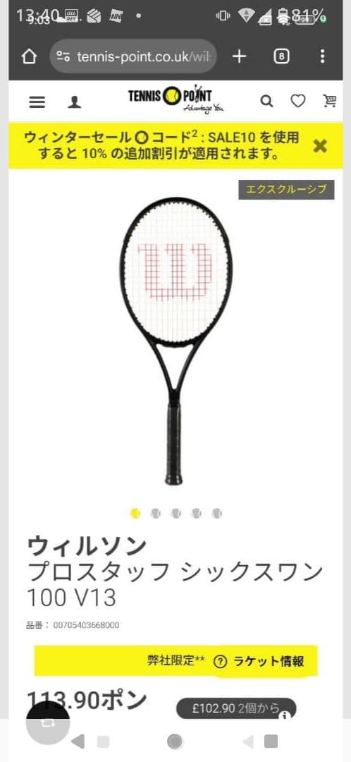 海外限定Pro Staff Six.One 100 V13 G3 B