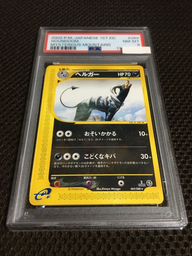 フォローで割引！ ポケモンカード PSA8 ヘルガー eカード 1st