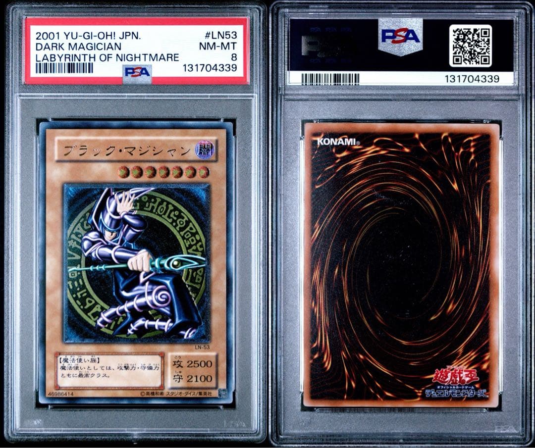 ブラックマジシャン　レリーフ　遊戯王　PSA8
