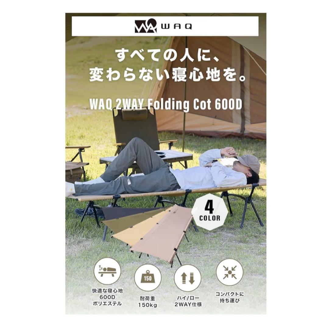 WAQ 2WAY キャンプ コット 静音 軽量 折りたたみベッド