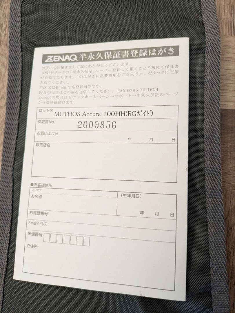 ゼナック　ミュートスアキュラ　100HH RGガイド 保証書付