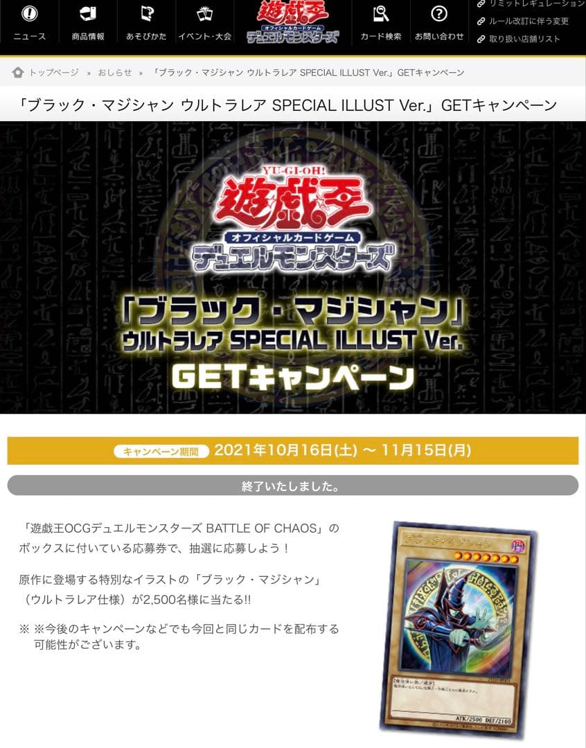 ブラックマジシャンSpecialillustVer 2500人当選者限定