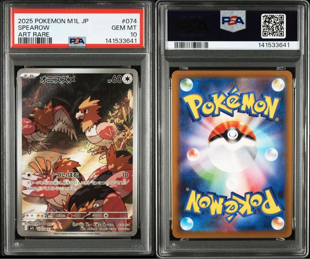 オニスズメ074/063 AR psa10