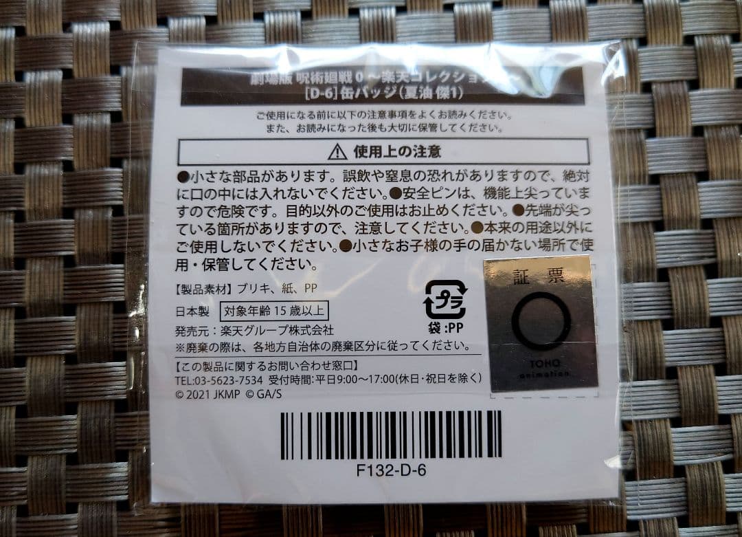 呪術廻戦0 楽天コレクション 夏油傑 缶バッジ