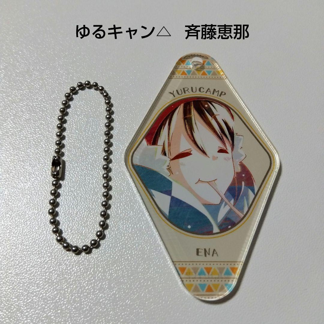 【ゆるキャン△】斉藤恵那 Ani-Art アクリルキーホルダー Vol.2