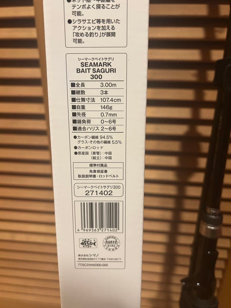 シマノ シーマーク ベイトさぐり 300 SEAMARK BAITSAGURI