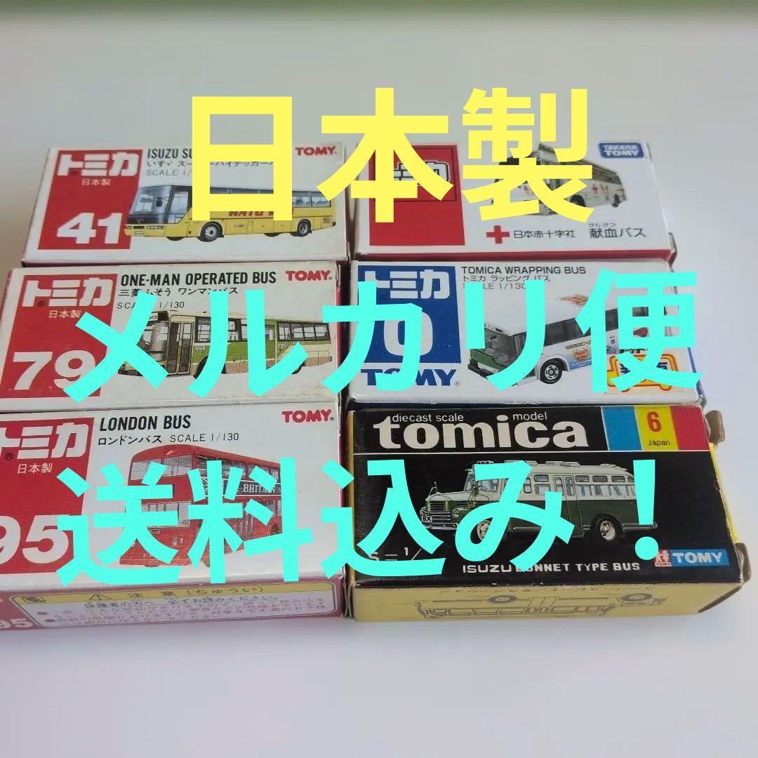 トミカ バスミニカーセット 1/130