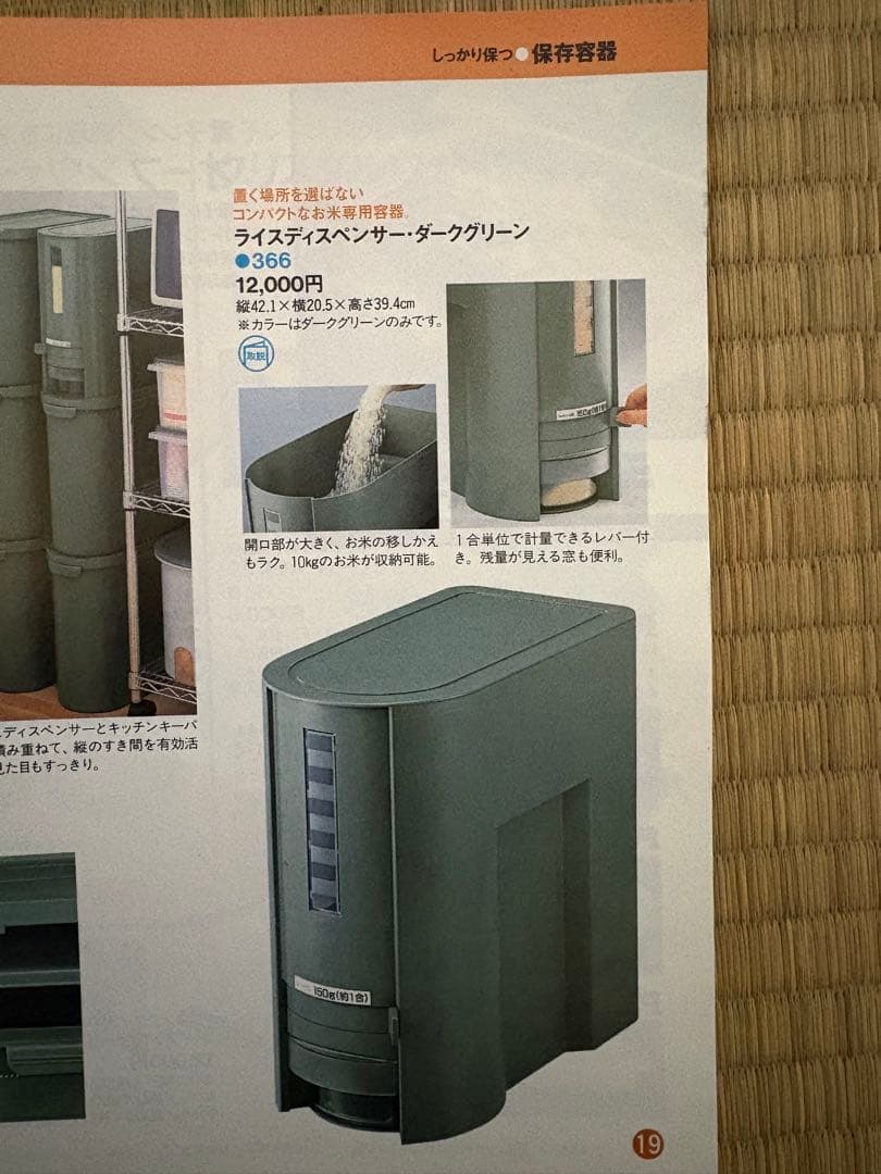 【新品・未使用品】タッパーウェア　ライスディスペンサー　米びつ　計量