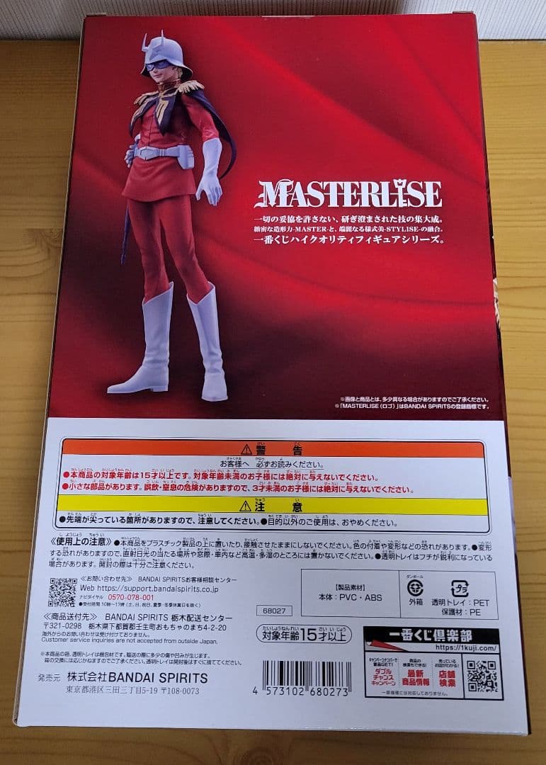 バンダイ 一番くじ 機動戦士ガンダム A賞 B賞 クリアポスター ラストワン賞