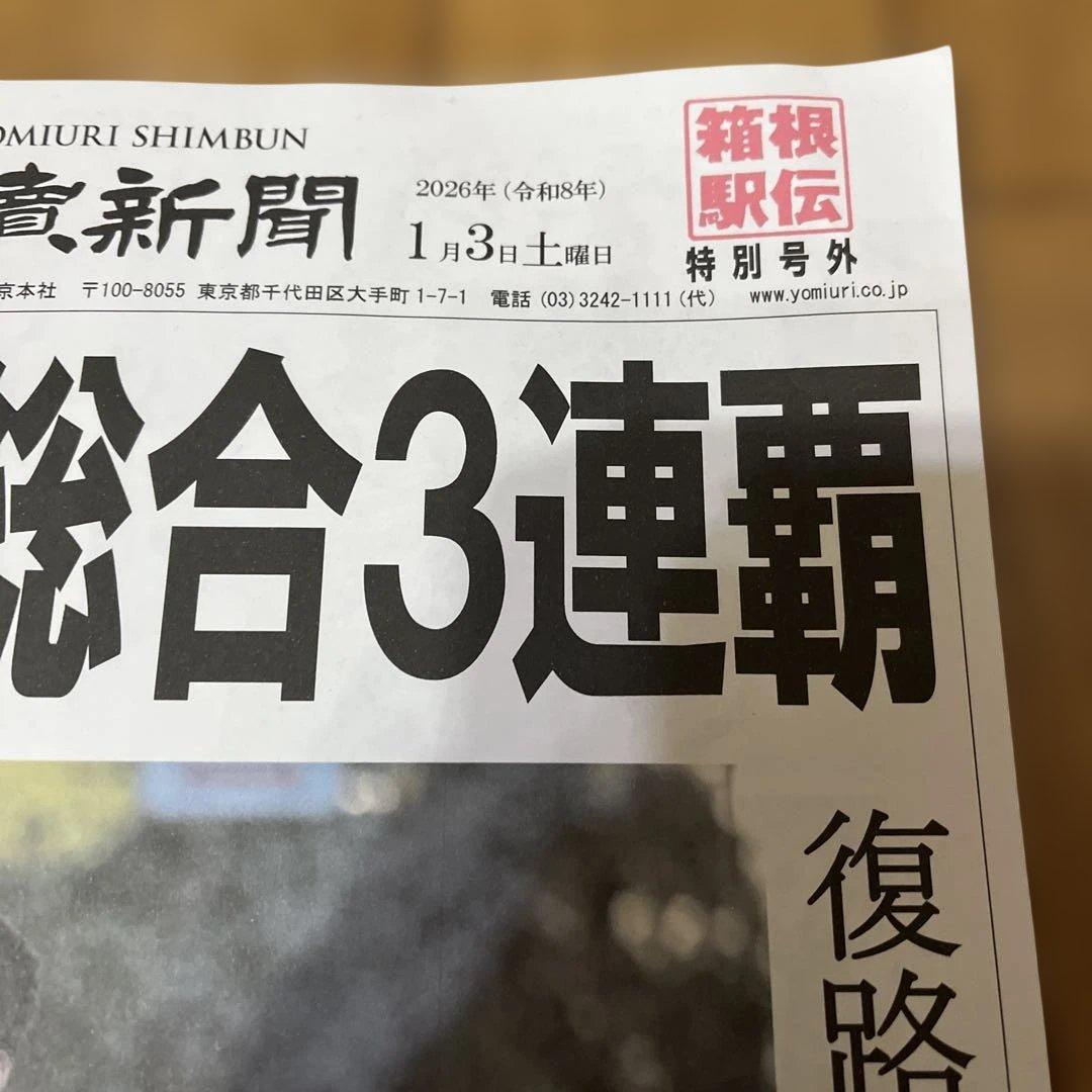 青山学院大学箱根駅伝タオル2026 MIZUNO.スポーツ応援手袋 駅伝号外