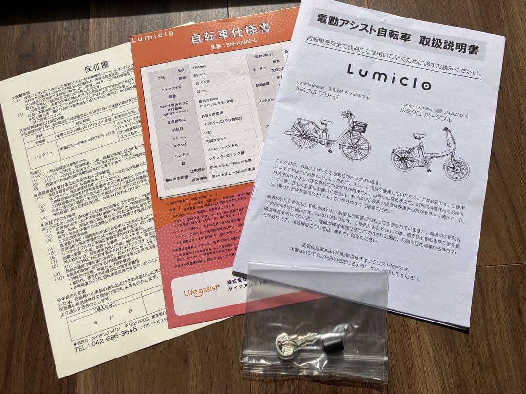 Lumiclo 電動アシスト折りたたみ自転車 黒