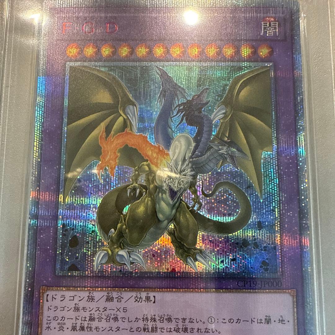 遊戯王　FGD 20thシークレット psa10