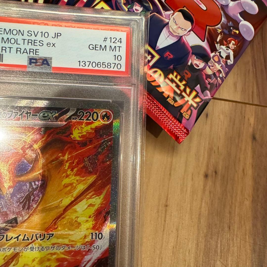 【PSA10】ポケモンカード ロケット団のファイヤーex SAR キリ番