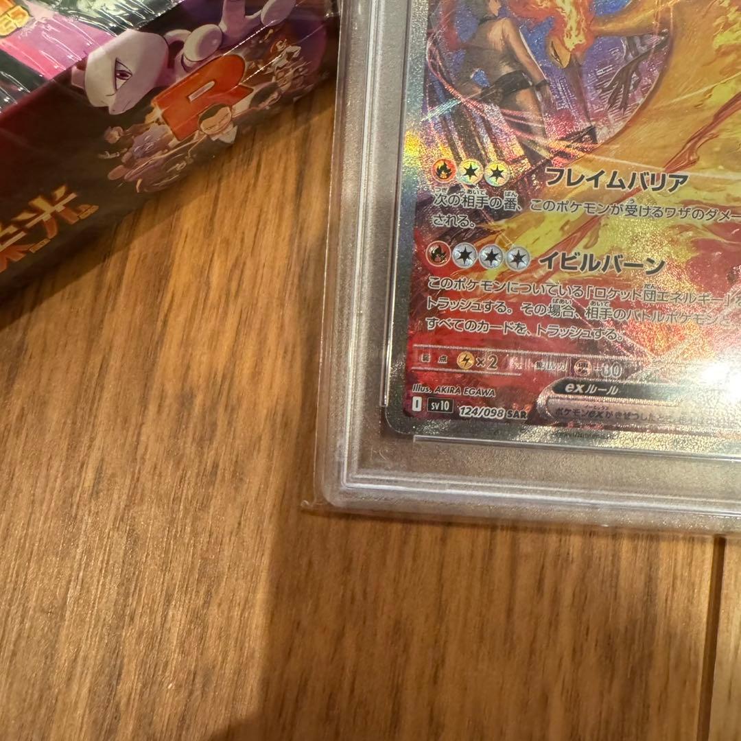 【PSA10】ポケモンカード ロケット団のファイヤーex SAR キリ番