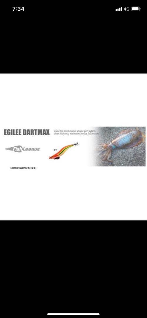 エギリー　ダートマックス3号 DARTMAX 4個セット