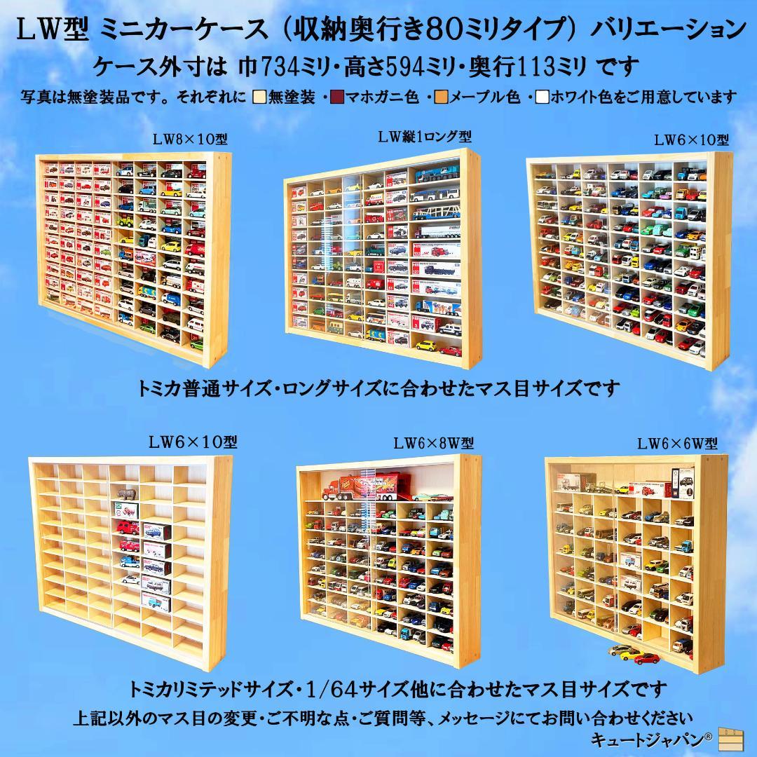 ブラック色全塗装 トミカコレクション １６０台収納 アクリル障子付 日本製