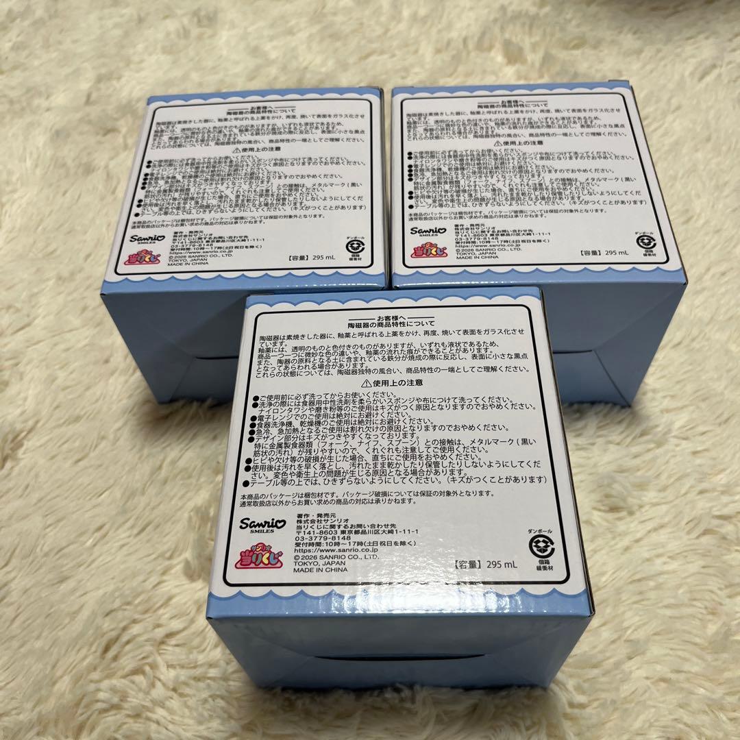 サンリオ当たりくじ シナモロールコンプセット