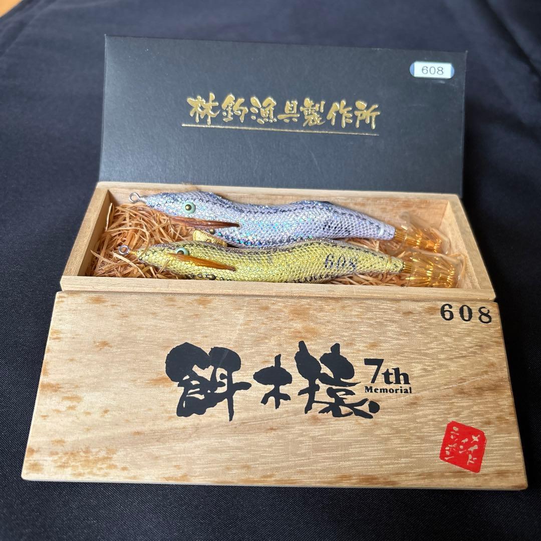 林釣漁具製作所 餌木猿７ｔｈ限定シリアル番号６０８