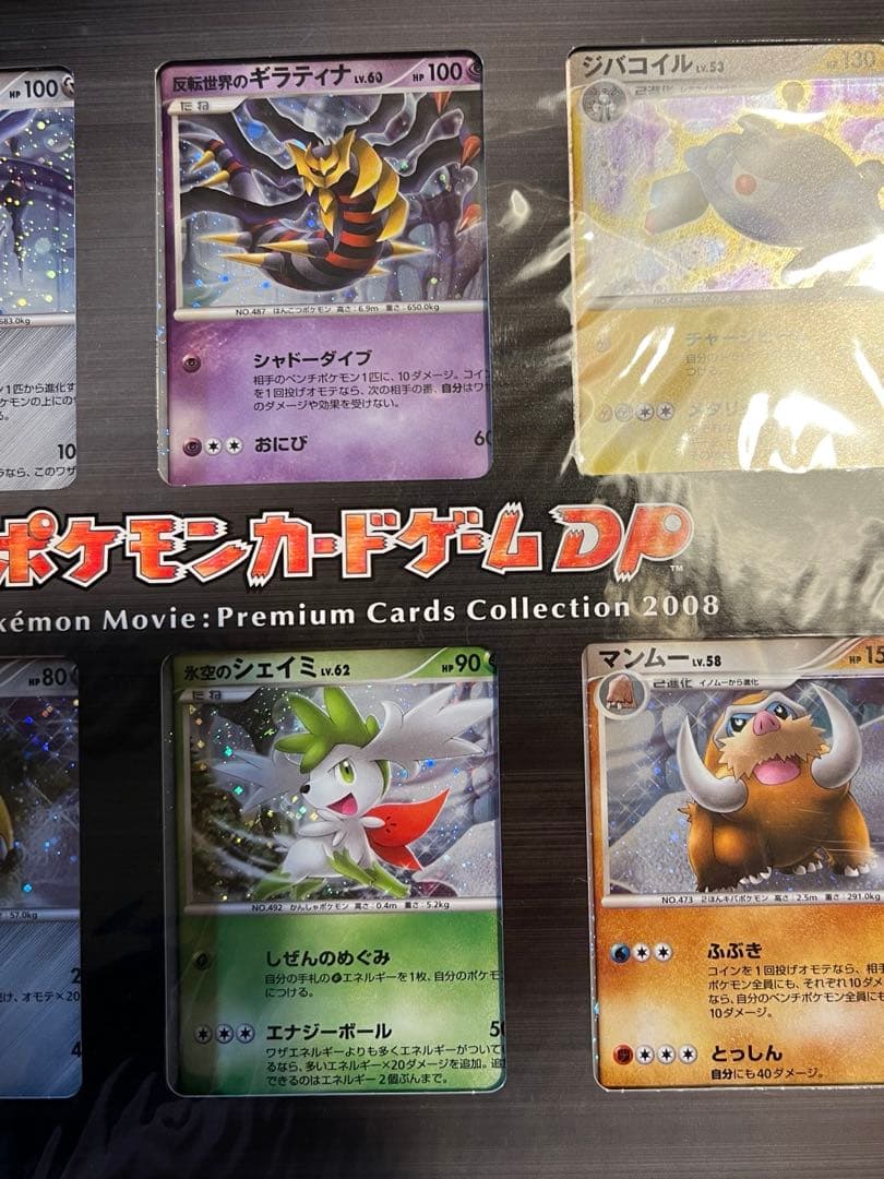 ポケモンカードゲームDP　映画公開記念　プレミアムシート2008