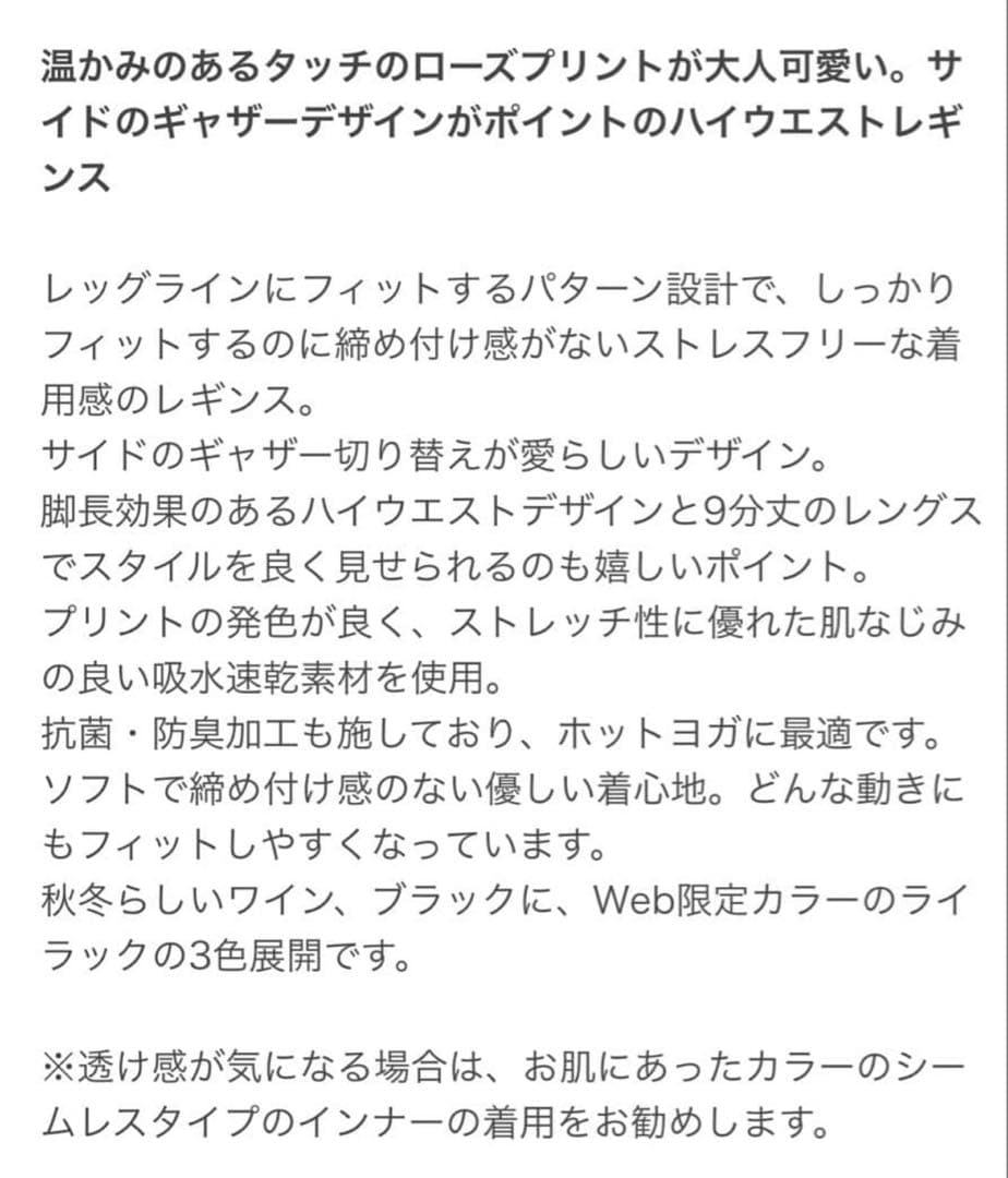 ※2末迄 SUKALA ローズプリント レギンス M