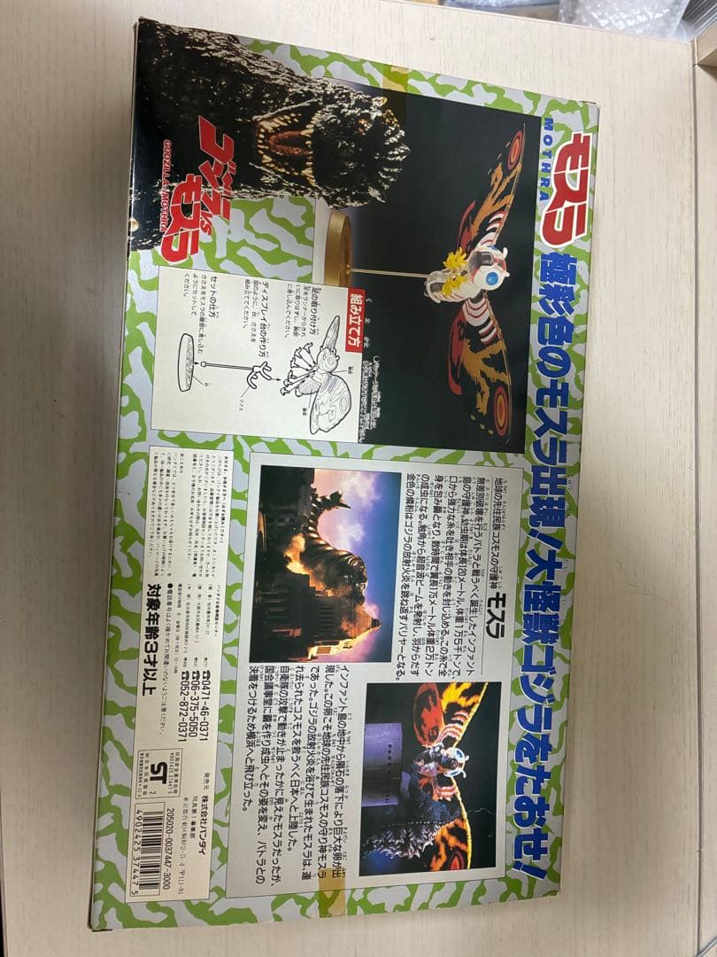 ゴジラ VS モスラ 1992 モスラ 成虫 ソフビフィギュア 当時物