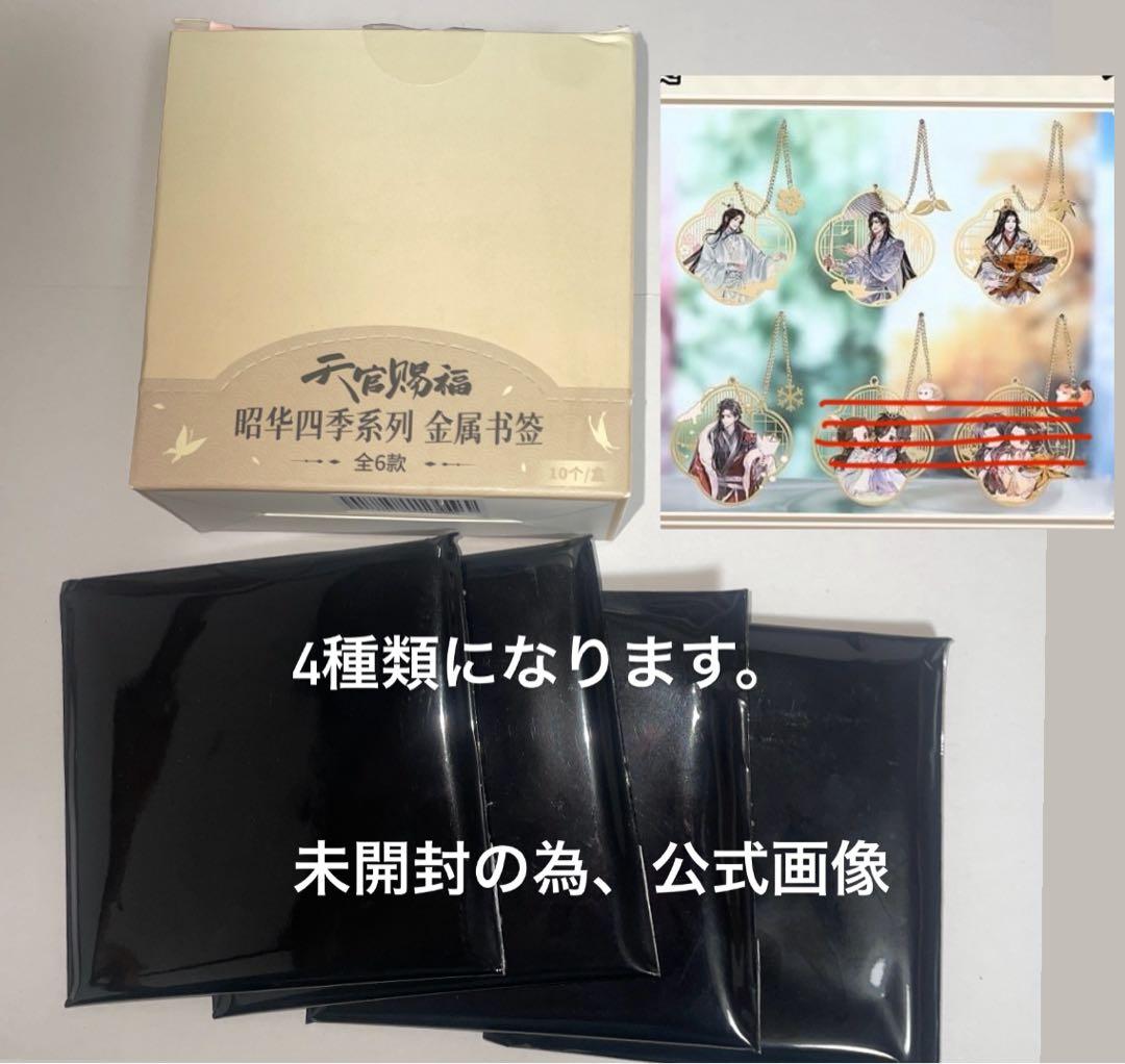天官賜福 75点 まとめ売り ほぼ新品