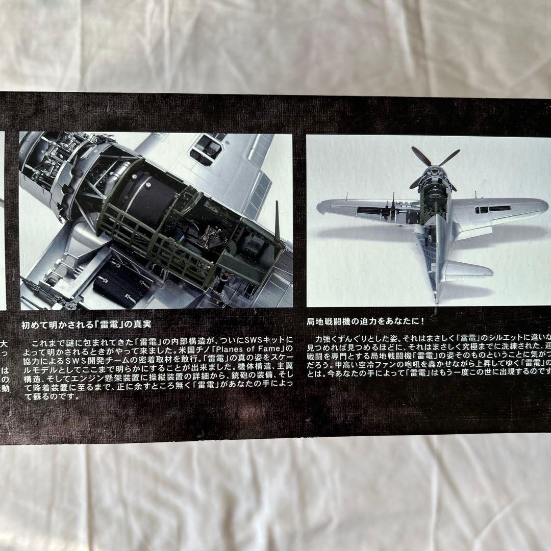 造形村 SWS J2M3 雷電 1/32 スケール