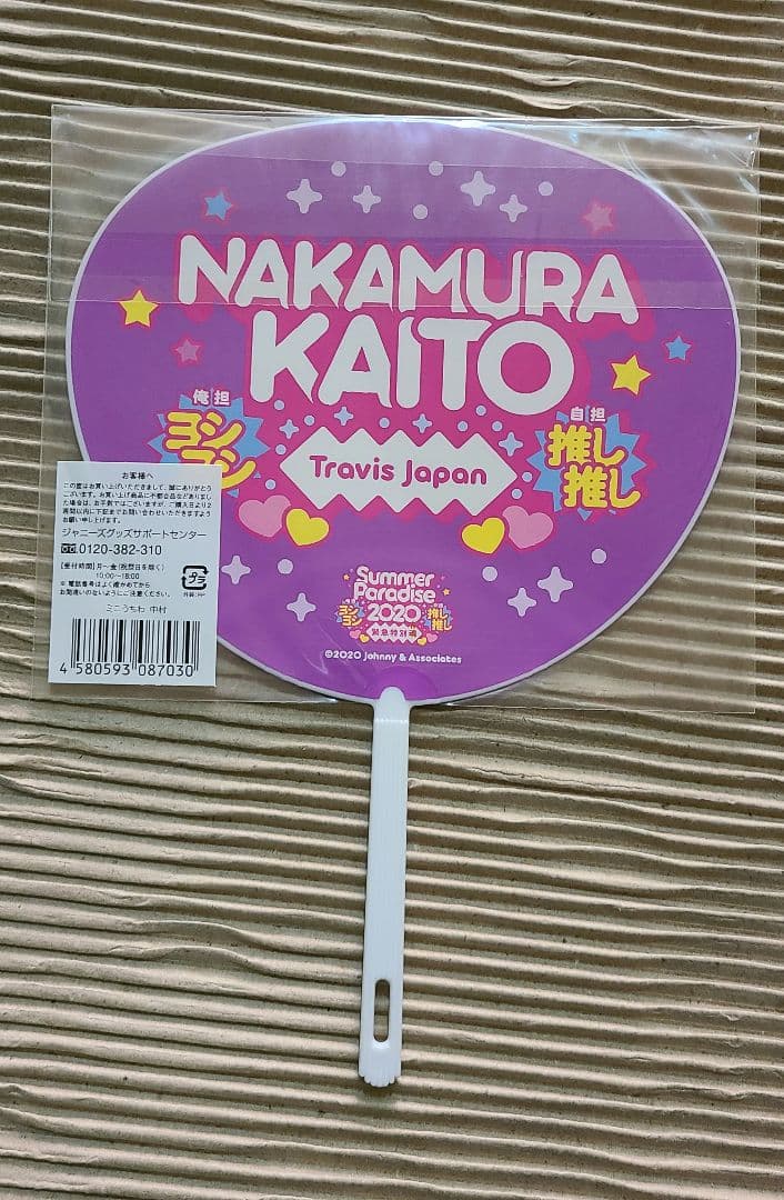 新品未開封 中村海人 公式グッズまとめ売り アクスタ うちわ ファイル他