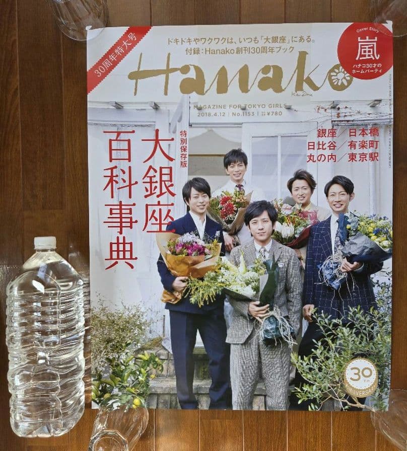 【非売品レアポスター】 嵐 Hanako 表紙号特大ポスター