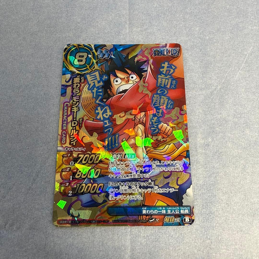 ミラクルバトルカードダス ワンピース 超Ω ルフィ