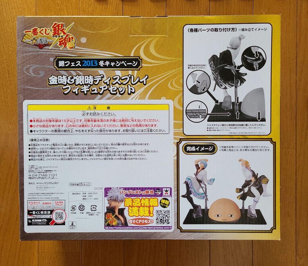 ★非売品・未開封★銀魂一番くじ～金/銀～　銀フェス2013冬キャンペーン 当選品