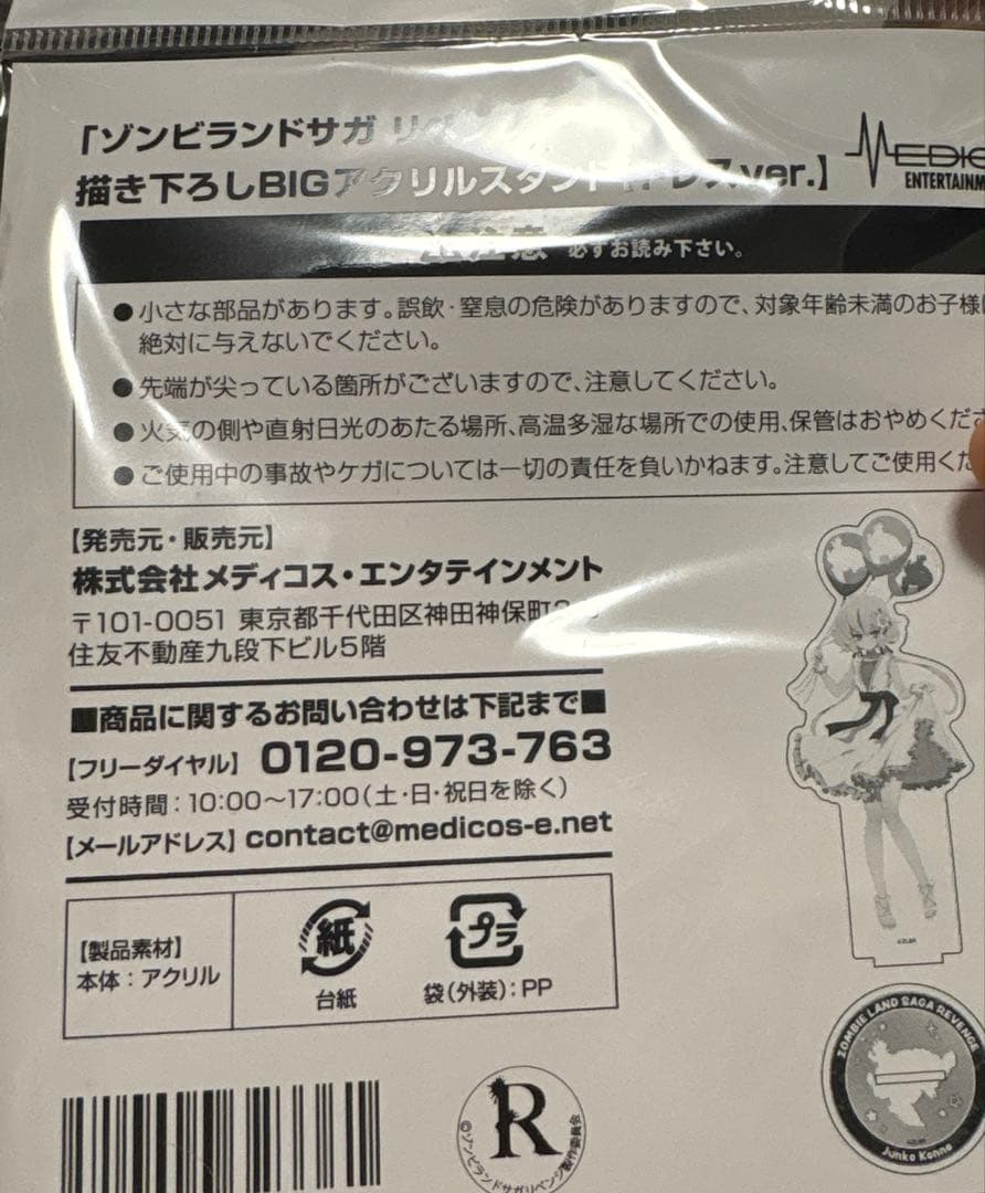 す*あ様 ゾンビランドサガ紺野純子書き下ろしBIGアクスタ