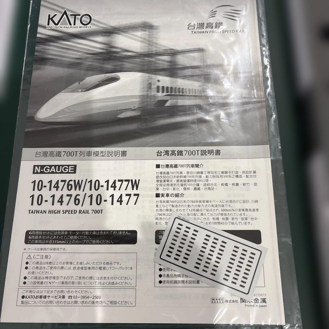 Nゲージ　カトー10-1477 台湾新幹線700T 6両増結セット！