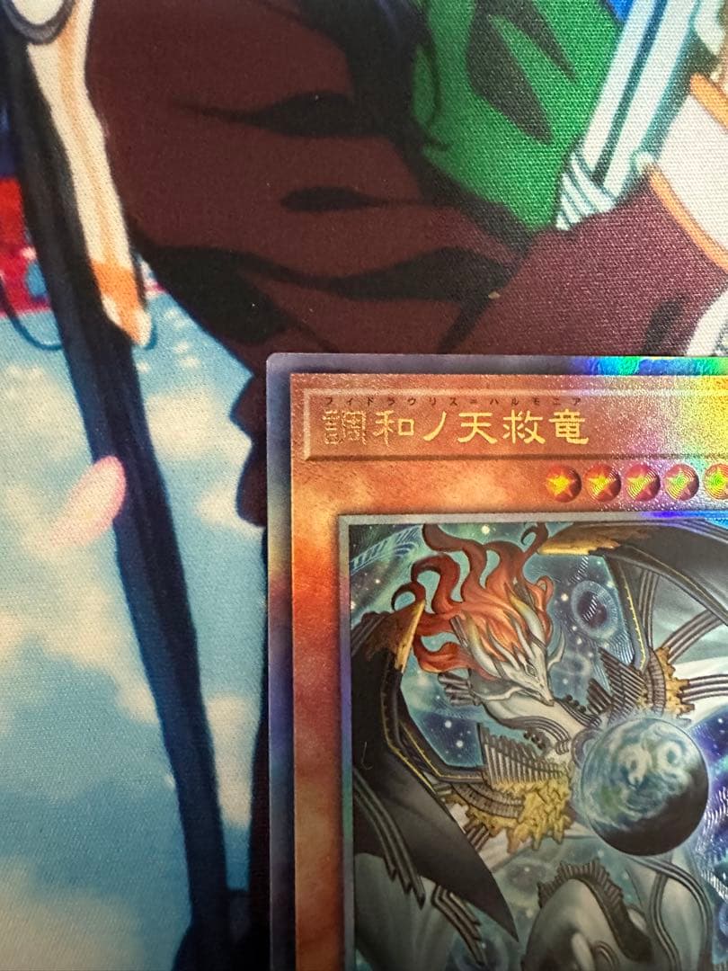 遊戯王　ブレイジングドミニオン　レアカードまとめ売り　調和ノ天救竜レリーフ