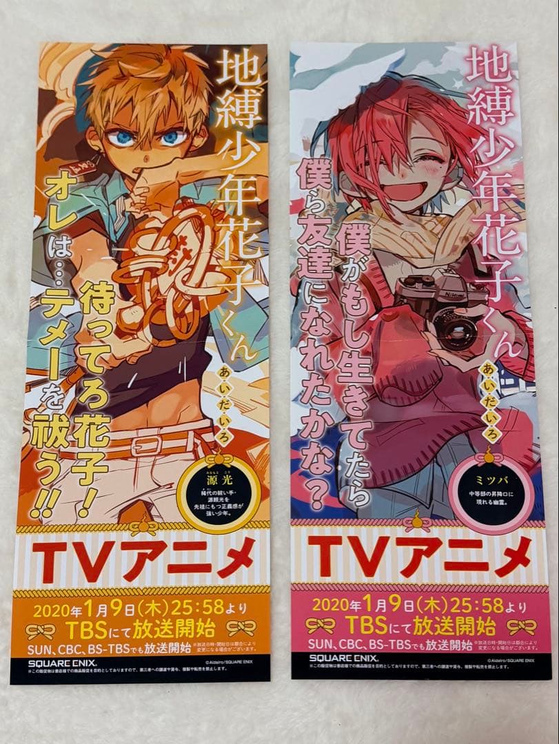 地縛少年花子くんまとめ売り非売品4/2出品終了