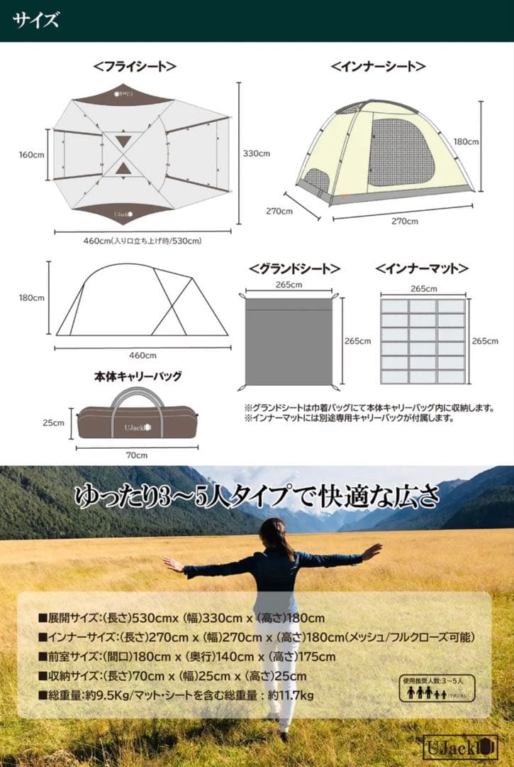 【最安値・美品】UJACK エントリードームテント　インナーマット一式