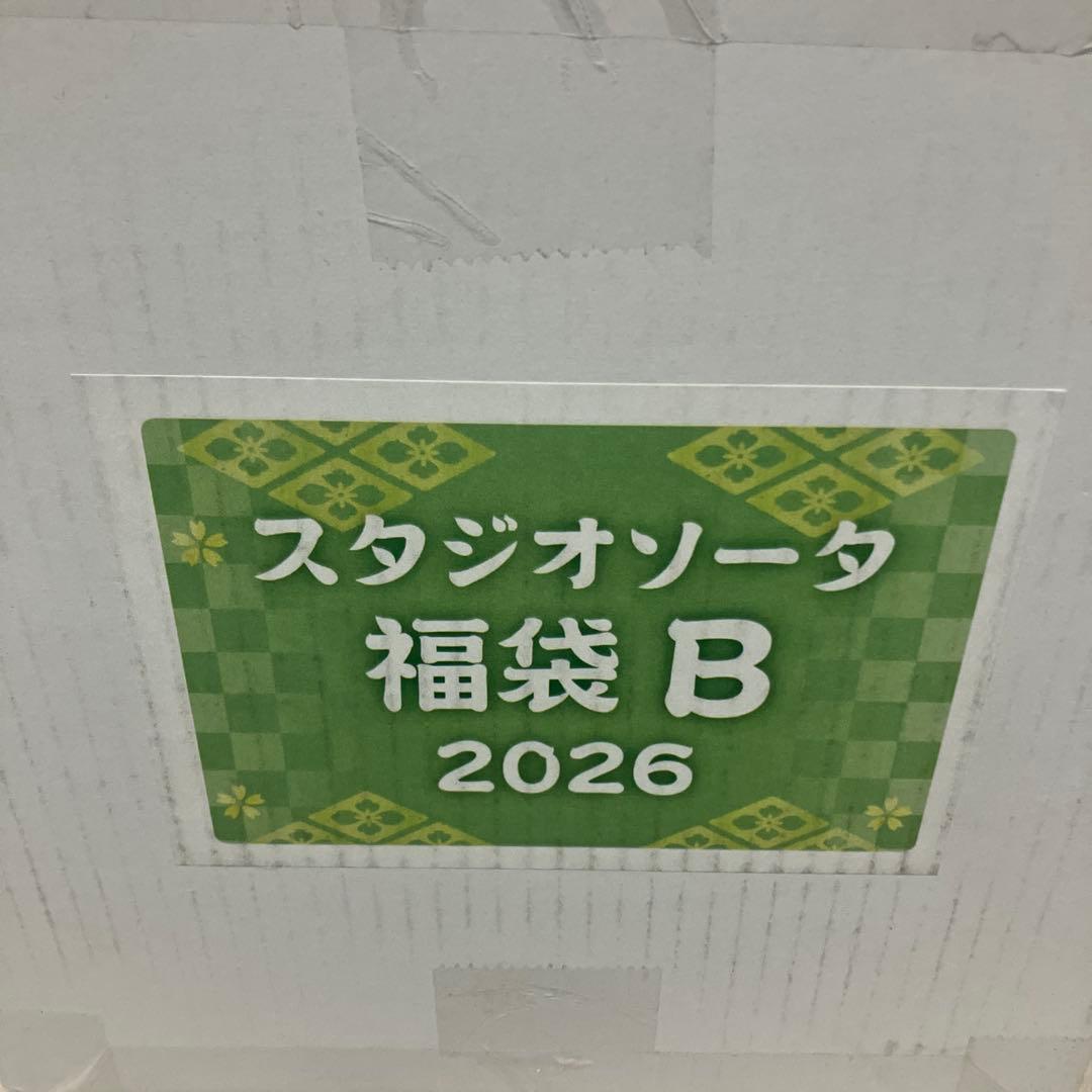 スタジオソータ　福袋B 2026