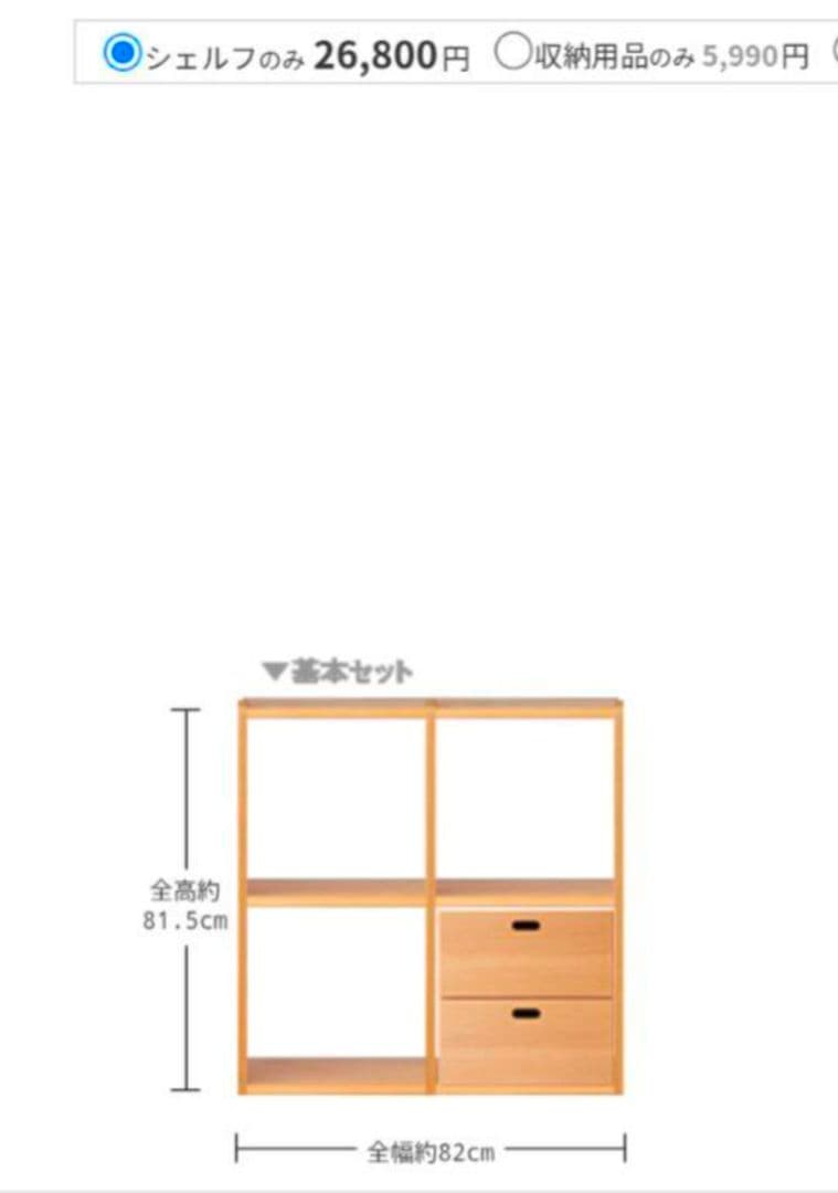 ミ*ナ様 《送料込》無印良品 スタッキングシェルフ 2×2 引出付 棚 収納
