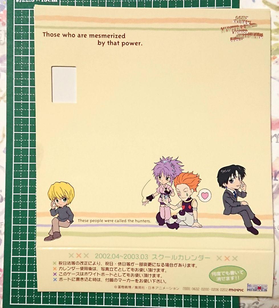 HUNTER×HUNTER　スクールカレンダー
