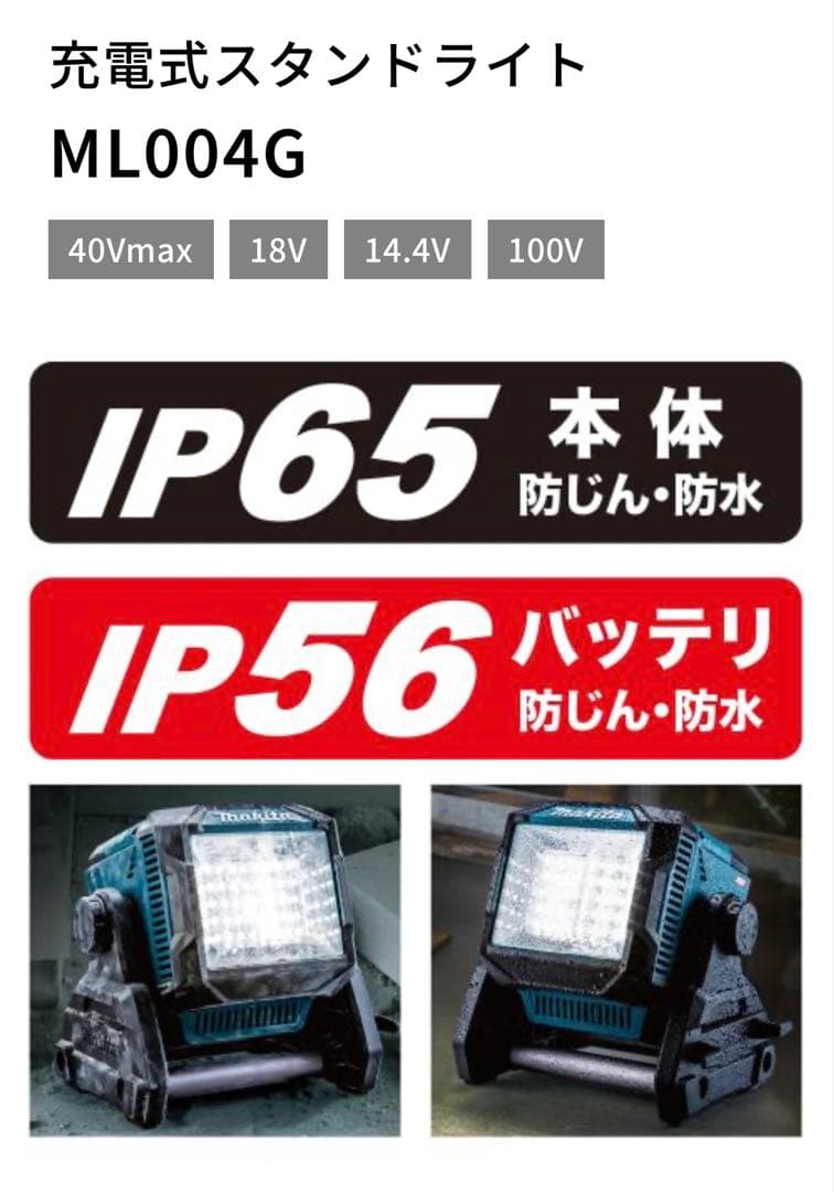 【新品・未使用】 マキタ 充電式スタンドライト 40v ML004G