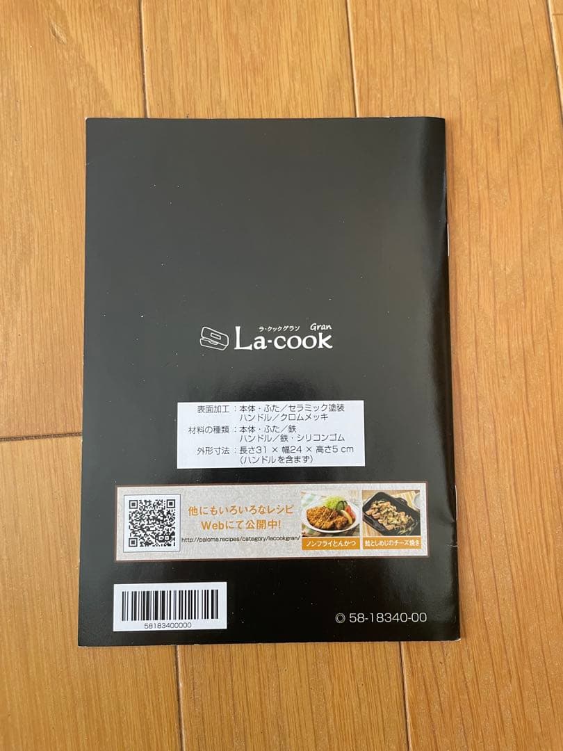 ★自宅保管未使用★パロマ ラクックグラン
