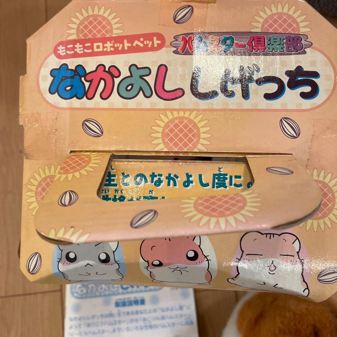 なかよししげっち　 ハムスター ぬいぐるみ