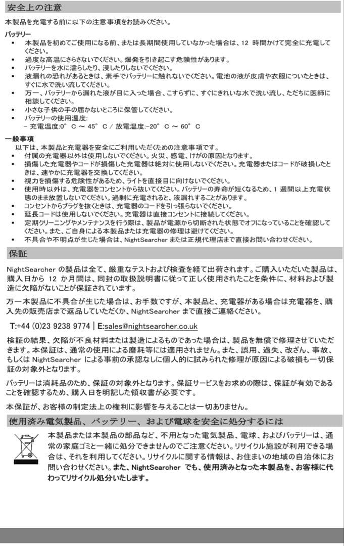 WORKSTAR NIGHTSEARCHER パワーライト