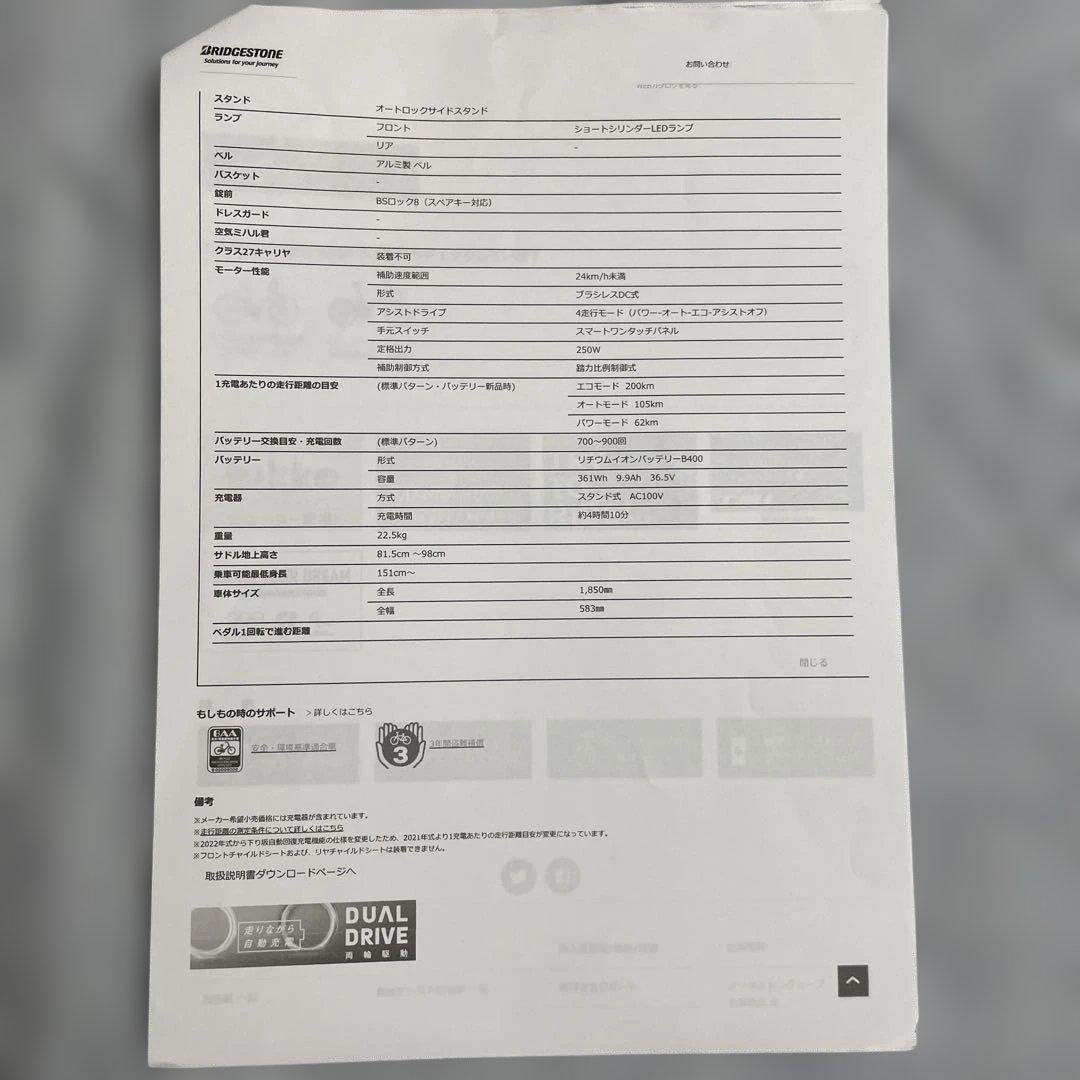 今月で出品を停止します。 ブリヂストン　スポーツ電動自転車　美品　付属品多数付