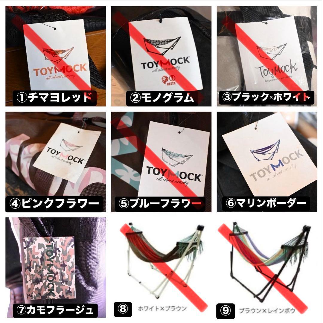 2個セット TOYMOCK アウトドア ハンモック